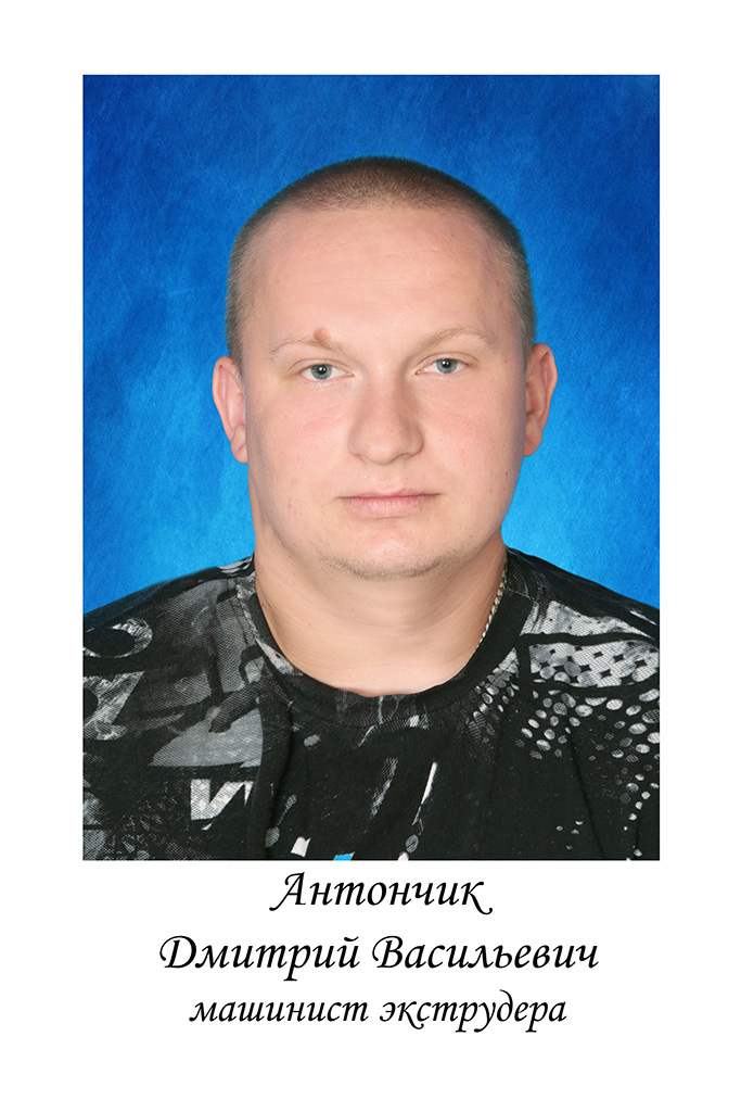 img-antonchik.jpg